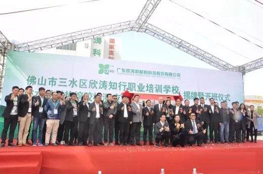 “防水卷材熱熔膠檢測應用技術培訓基地”正式成立啦!