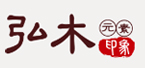 
弘木印象