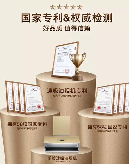 樂鈴速吸油煙機(jī) 升級中國廚房的品質(zhì)生活