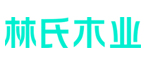 
林氏木業(yè)