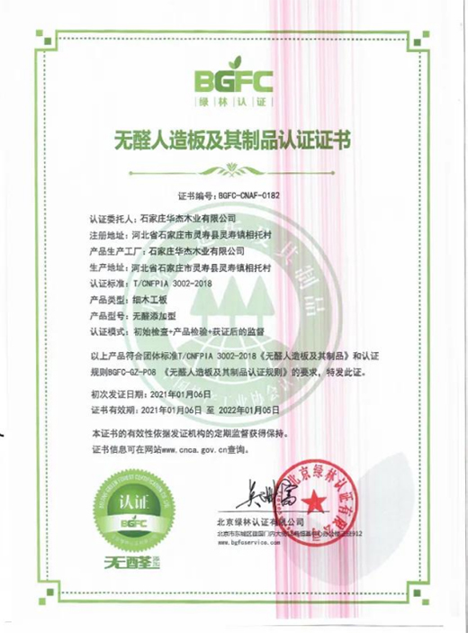 華杰木業 為板材行業綠色發展和產業轉型升級作出貢獻